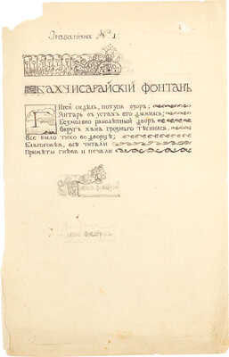 Яремич Степан Петрович. Образец художественного оформления страницы